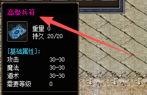 高级兵符