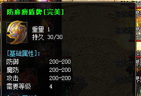 防麻痹盾牌