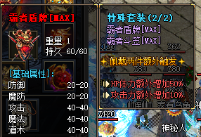 霸者盾牌MAX