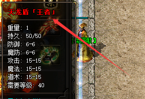 王者级别的天龙盾 王者级别的天龙盾