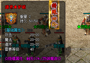 <strong>新开服必看！盛世护盾隐藏属性激活秘诀与实战深度评测</strong>