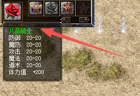 “八品骑士”称号