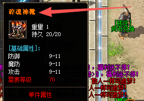 <strong>传奇新开服网站解密碎魂神靴的3种获取方法与强化步骤</strong>