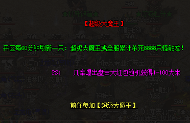 <strong>挑战超级大魔王必备五大神器！速胜攻略每日新开传奇首曝</strong>