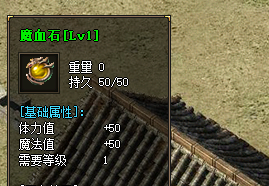 <strong>微变无限刀传奇高玩秘诀：1级魔血石为何成标配？</strong>