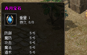 赤月宝石 赤月宝石