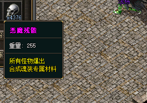 <strong>1.76版本必看：恶魔残骸哪里出？这些地图和怪物是“材料大户</strong>