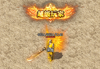 超级玩家称号