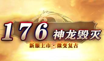 新开发布网独家评测:1.76金币版vs时间版,散人入坑怎么选 新开发布网独家评测:1.76金币版vs时间版,散人入坑怎么选