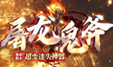 刚开一秒微变传奇：魔龙血域大刷怪点，法师群体雷电术收益高