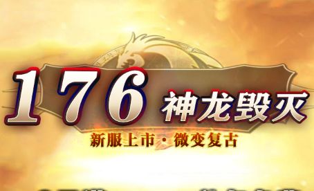 纯复古1.76三职业小极品