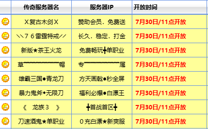 传奇发布网新开服